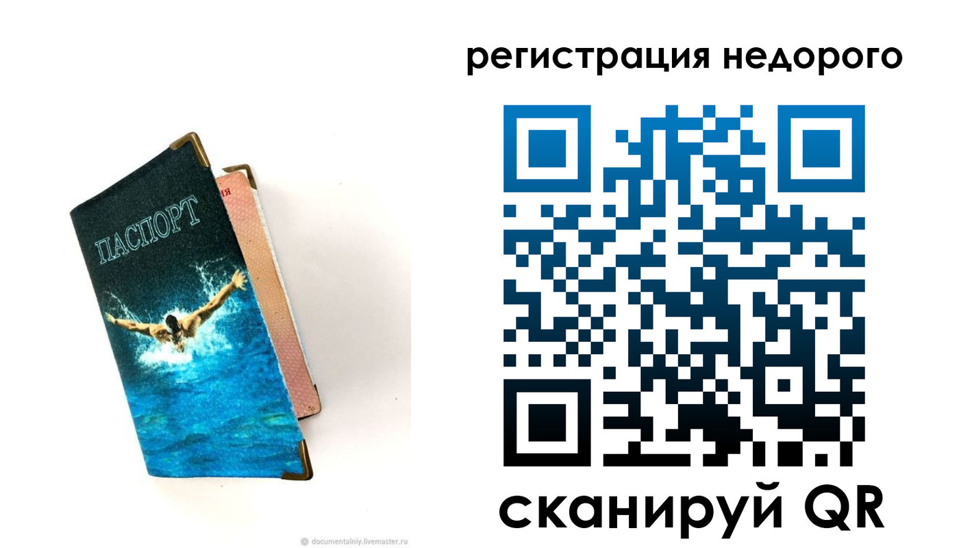 прописка 2025 в Славянске-на-Кубани