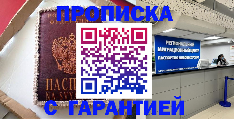 купить прописку в Славянске-на-Кубани