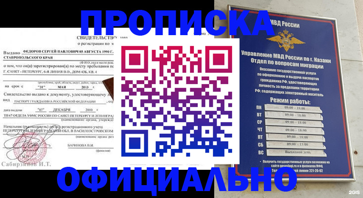 временная регистрация недорого в Славянске-на-Кубани
